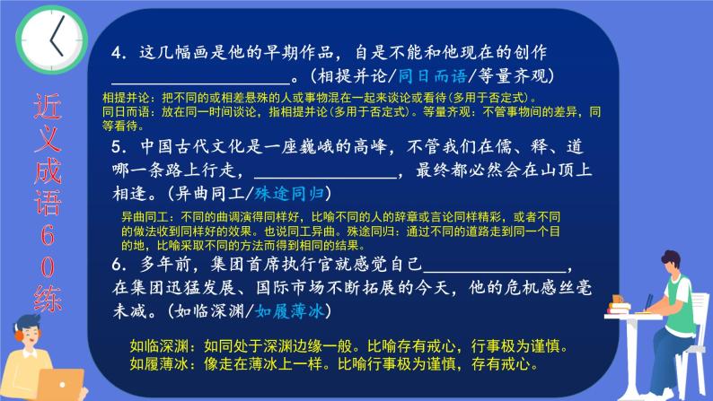 近义成语60练++课件++2022年中考语文二轮复习04