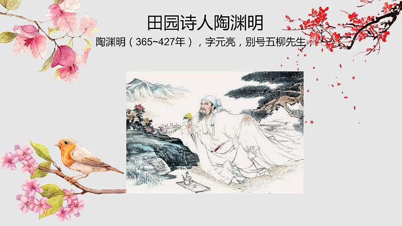 《山水田园诗》诗歌鉴赏++课件++2022年中考语文二轮复习03