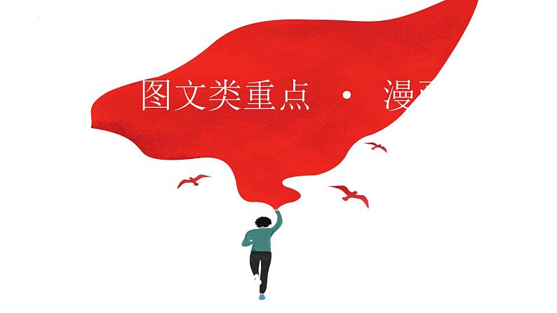 综合探究题（漫画、徽标、图表）课件++2022年中考语文二轮复习第7页
