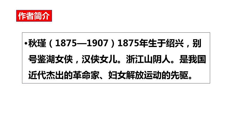 第12课《词四首——满江红》课件（共17张PPT）2021—2022学年部编版语文九年级下册第2页