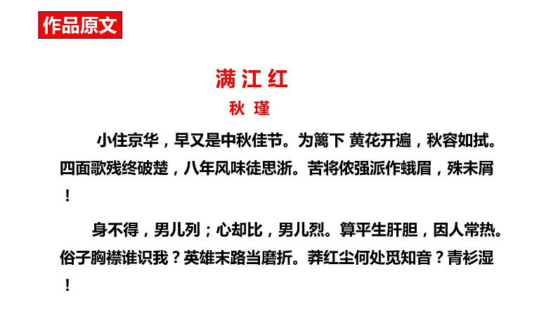 第12课《词四首——满江红》课件（共17张PPT）2021—2022学年部编版语文九年级下册第4页