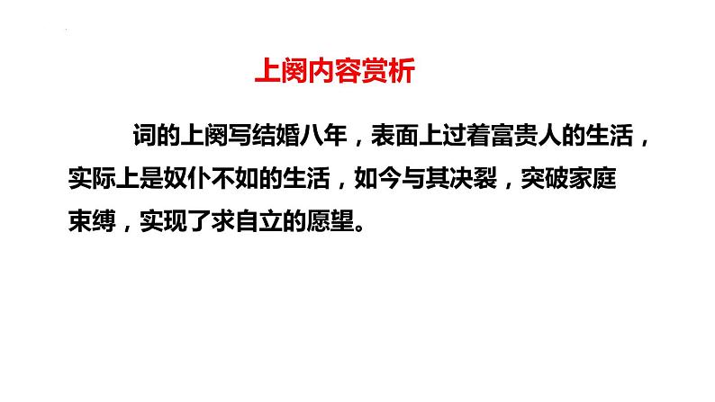 第12课《词四首——满江红》课件（共17张PPT）2021—2022学年部编版语文九年级下册第7页