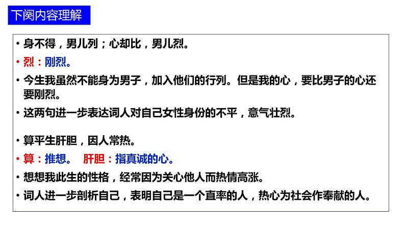 第12课《词四首——满江红》课件（共17张PPT）2021—2022学年部编版语文九年级下册第8页