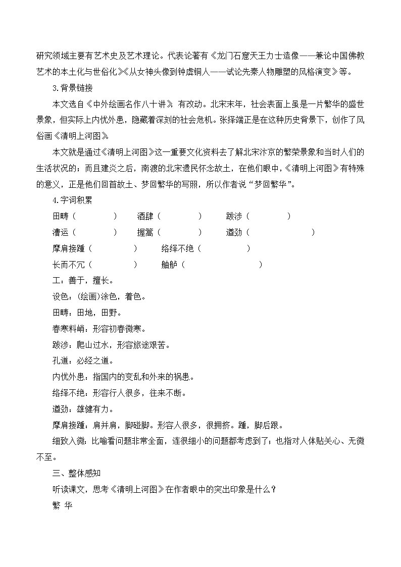 第22课《梦回繁华》课件+教学设计02