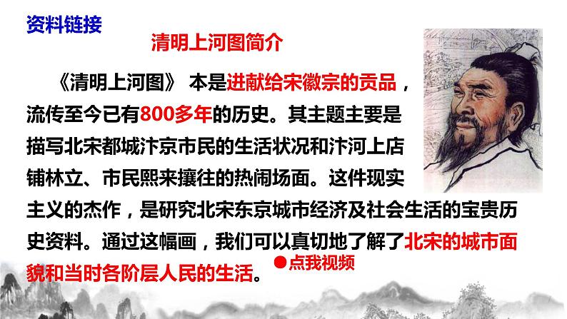 第22课《梦回繁华》课件+教学设计05