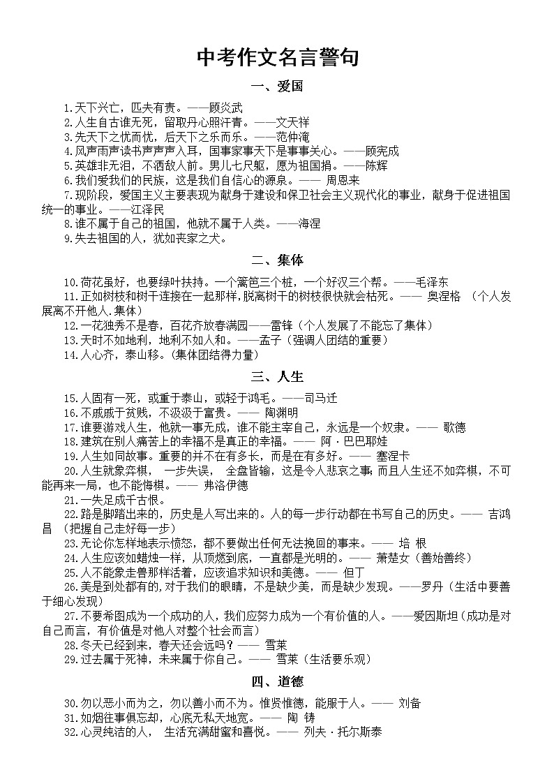 初中语文中考作文素材——名言警句分类汇总（共十七类139个）01