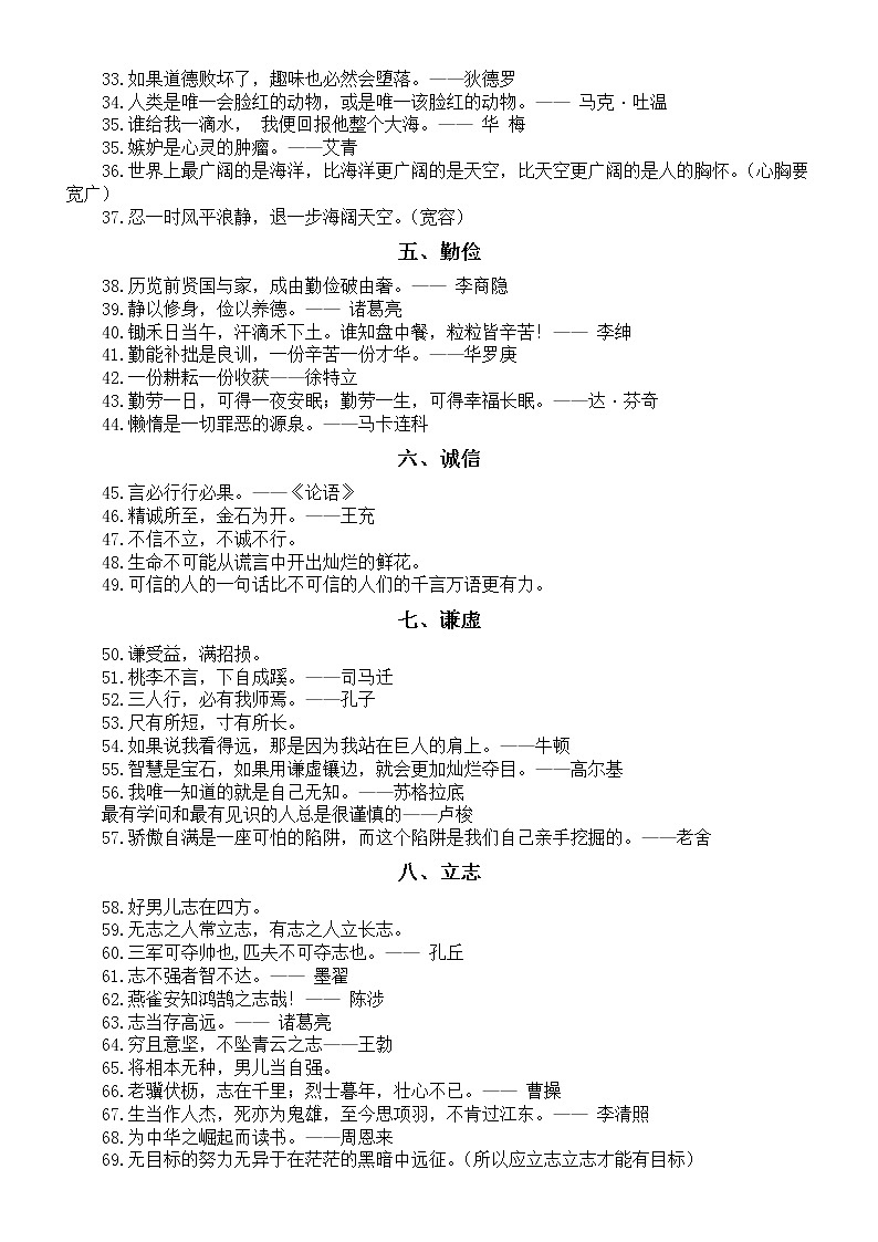 初中语文中考作文素材——名言警句分类汇总（共十七类139个）02