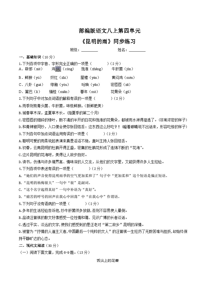 第17课《昆明的雨》同步练习第1页
