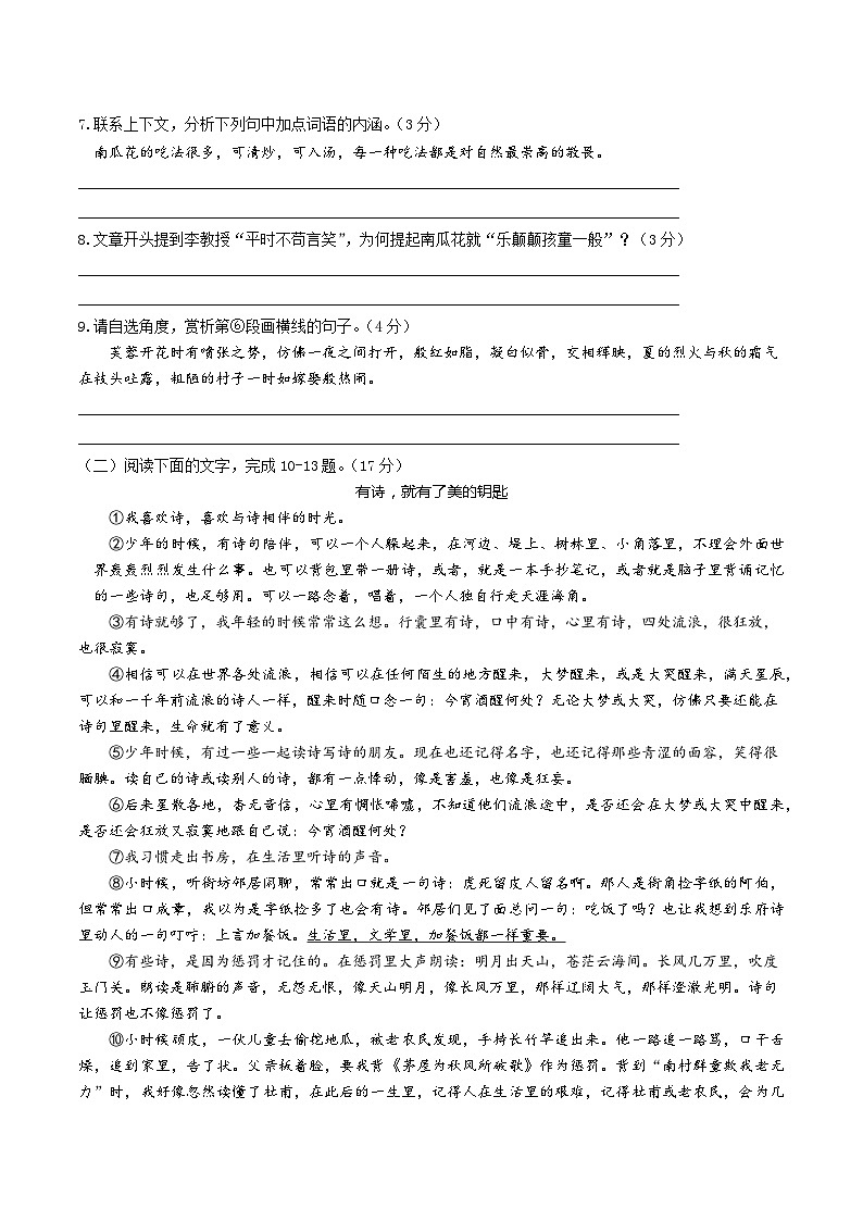 第17课《昆明的雨》同步练习第3页