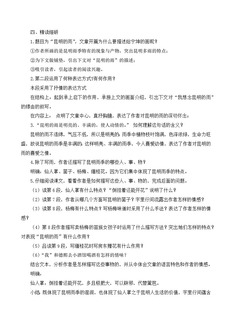 第17课《昆明的雨》教学设计第3页