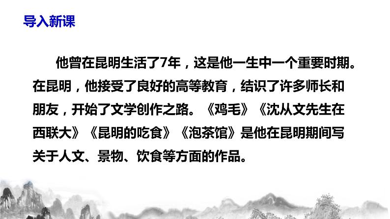第17课《昆明的雨》课件第3页