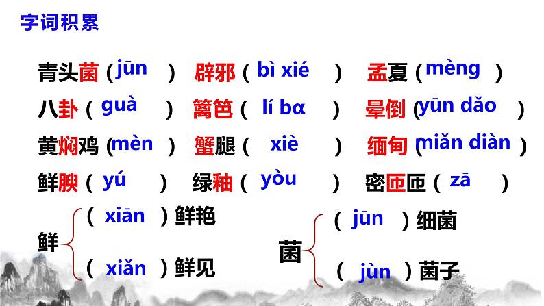 第17课《昆明的雨》课件第7页