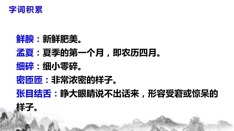 第17课《昆明的雨》课件第8页