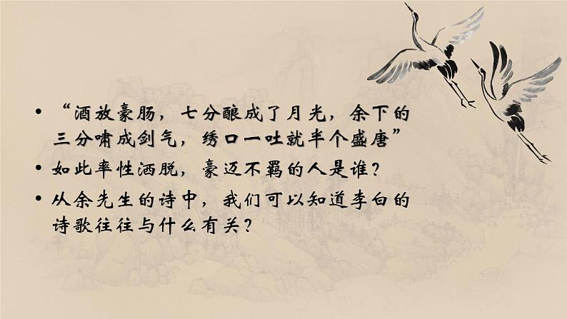 第三单元 课外古诗词诵读《峨眉山月歌》课件  2022-2023学年部编版语文七年级上册第2页