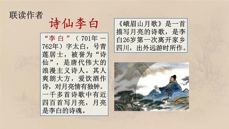 第三单元 课外古诗词诵读《峨眉山月歌》课件  2022-2023学年部编版语文七年级上册第5页