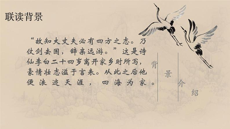 第三单元 课外古诗词诵读《峨眉山月歌》课件  2022-2023学年部编版语文七年级上册第6页