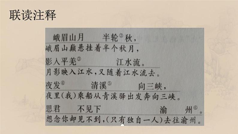 第三单元 课外古诗词诵读《峨眉山月歌》课件  2022-2023学年部编版语文七年级上册第8页
