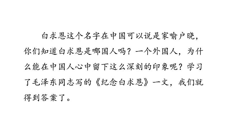 12《纪念白求恩》 课件  2022-2023学年部编版语文七年级上册03