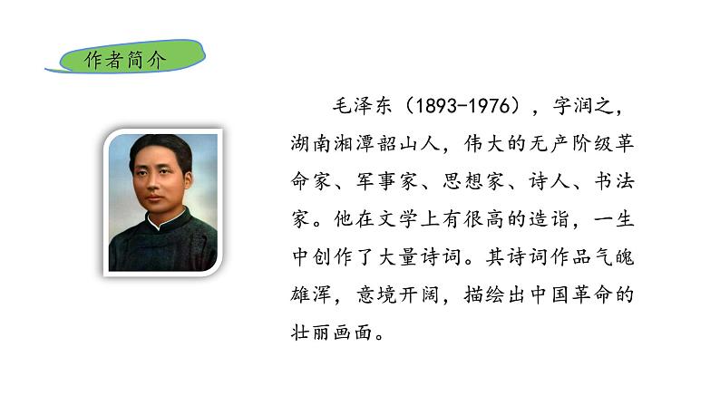 12《纪念白求恩》 课件  2022-2023学年部编版语文七年级上册05