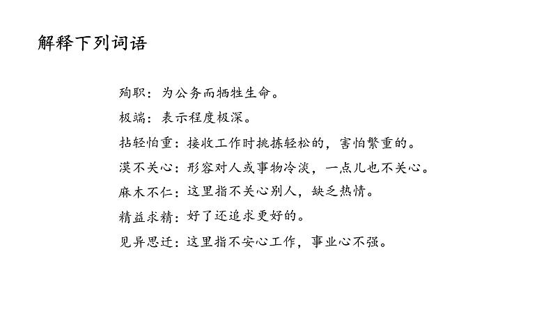 12《纪念白求恩》 课件  2022-2023学年部编版语文七年级上册07
