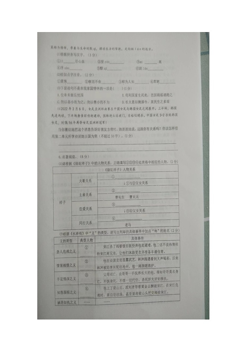 山东烟台长岛中学2021--2022学年度第二学期期中阶段性测试初二语文试题第2页