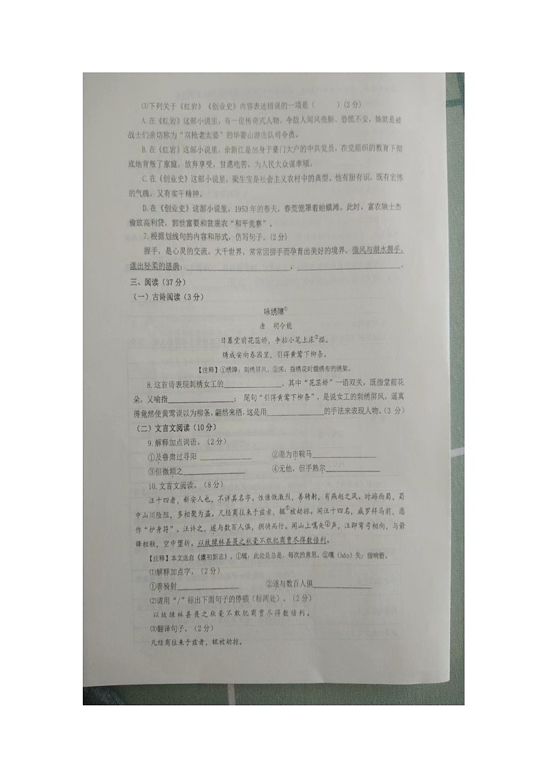 山东烟台长岛中学2021--2022学年度第二学期期中阶段性测试初二语文试题第3页