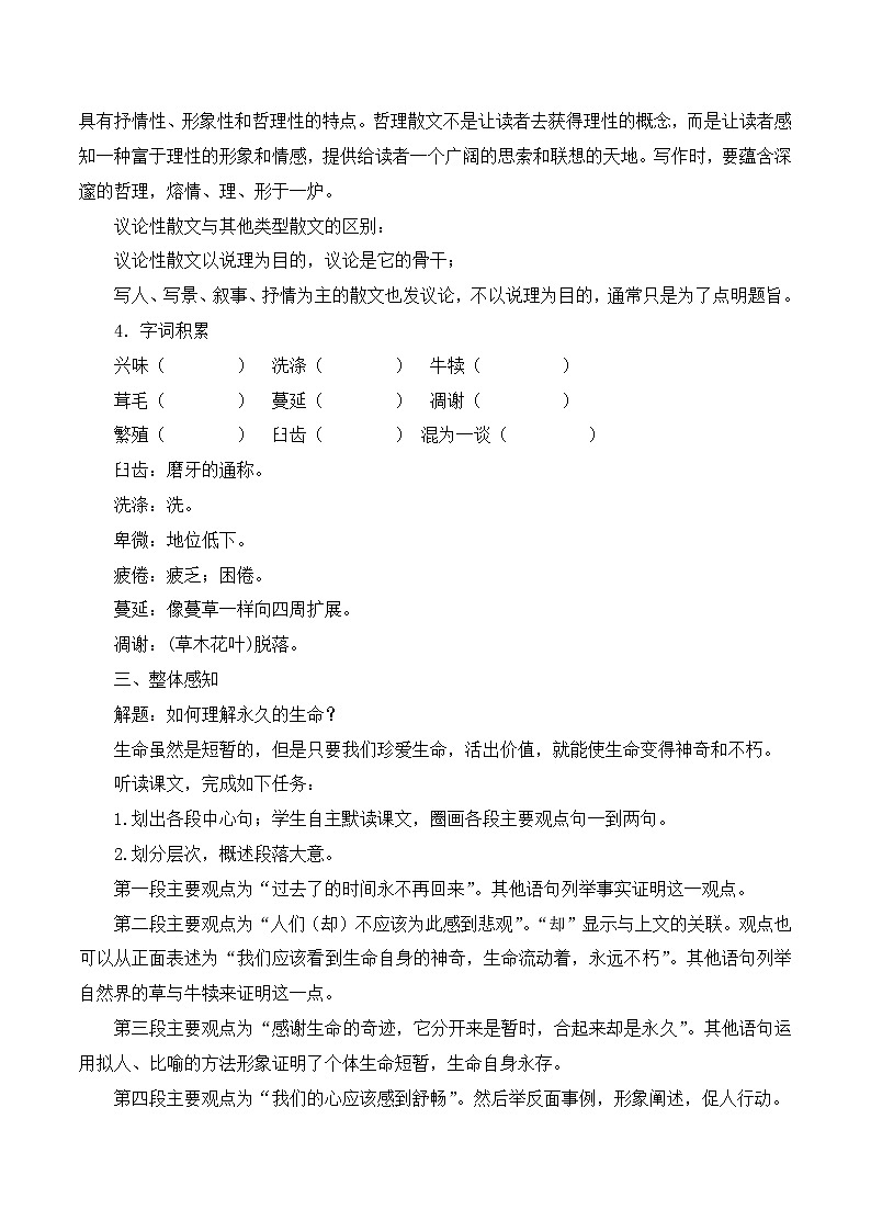 第16课《永久的生命》教学设计第2页