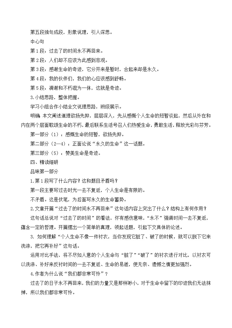 第16课《永久的生命》教学设计第3页