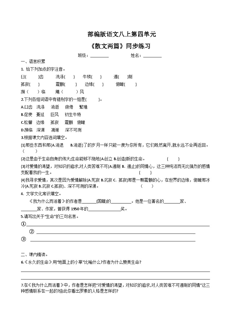 第16课《散文二篇》同步练习第1页