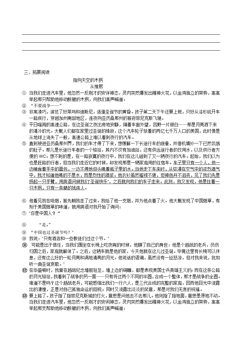 第16课《散文二篇》同步练习第2页