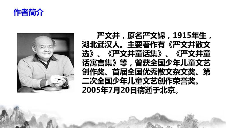 第16课《永久的生命》课件第6页