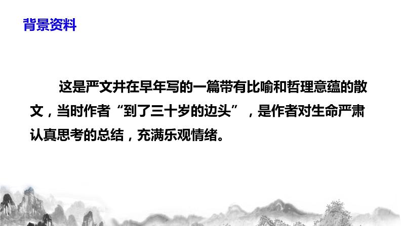 第16课《永久的生命》课件第7页