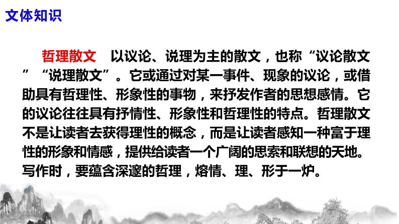 第16课《永久的生命》课件第8页