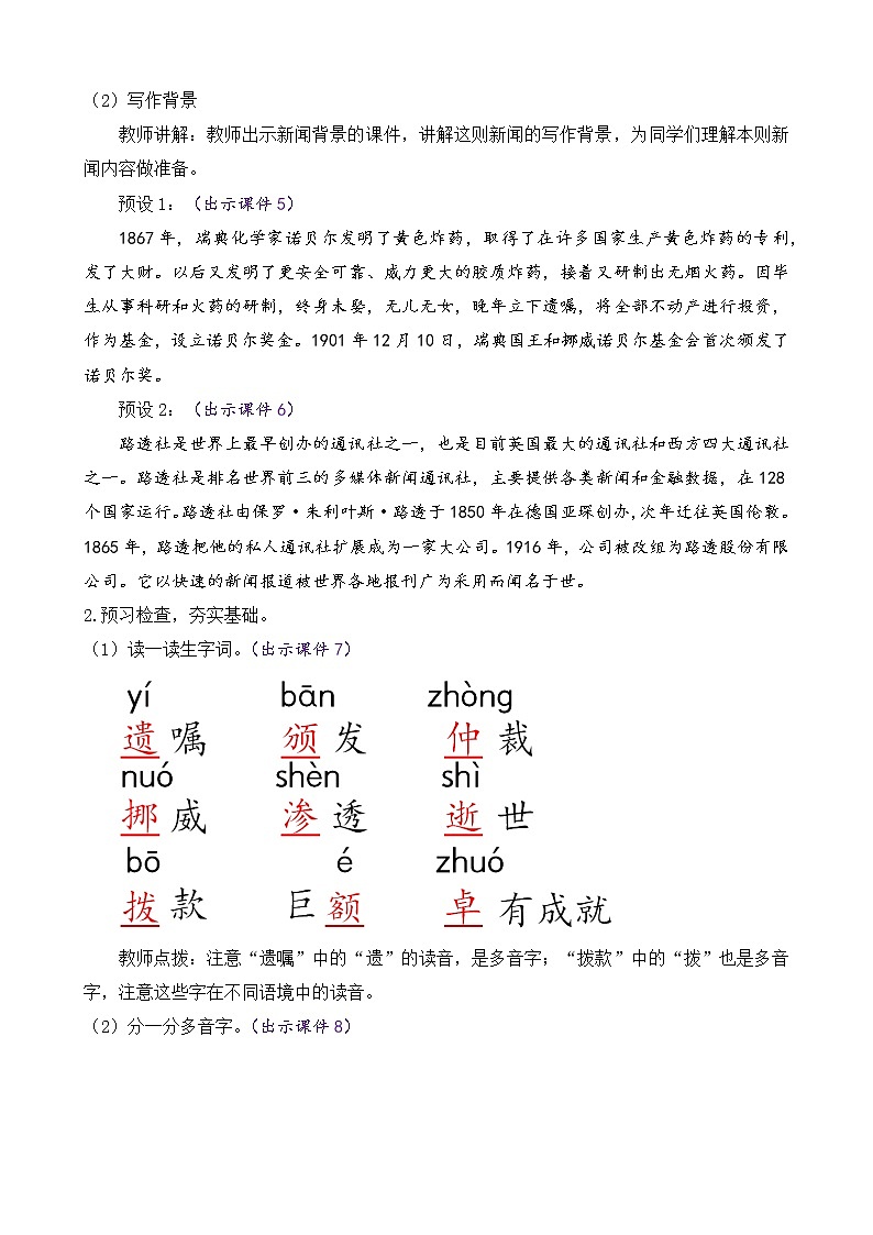 部编版八年级语文上册教案 第一单元 2 首届诺贝尔奖颁发第2页