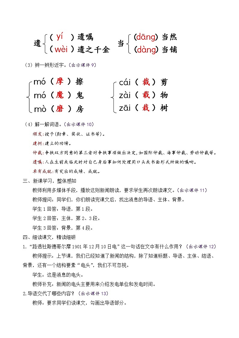 部编版八年级语文上册教案 第一单元 2 首届诺贝尔奖颁发第3页