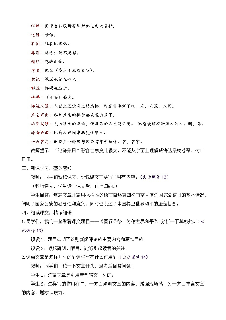 部编版八年级语文上册教案 第一单元 5 国行公祭，为佑世界和平第3页