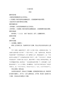人教部编版八年级上册口语交际 讲述教学设计及反思
