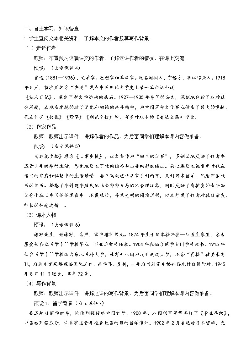部编版八年级语文上册教案 第二单元 6 藤野先生第2页
