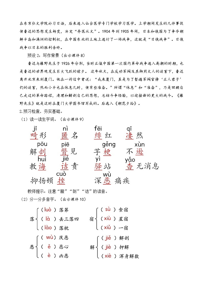 部编版八年级语文上册教案 第二单元 6 藤野先生第3页