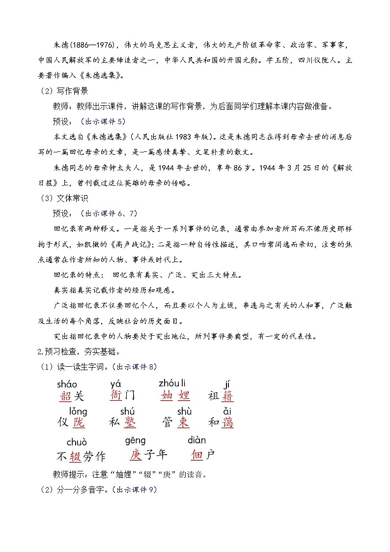 部编版八年级语文上册教案 第二单元 7 回忆我的母亲02