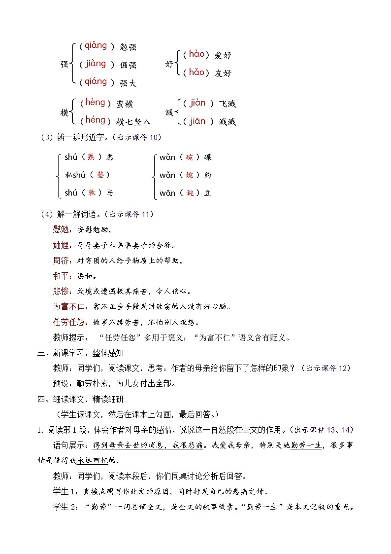 部编版八年级语文上册教案 第二单元 7 回忆我的母亲03