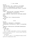 初中语文人教部编版八年级上册列夫·托尔斯泰教学设计0
