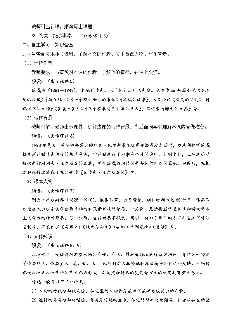 部编版八年级语文上册教案 第二单元 8 列夫·托尔斯泰02