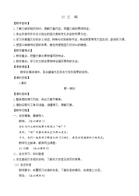 初中语文人教部编版八年级上册9 三峡教案