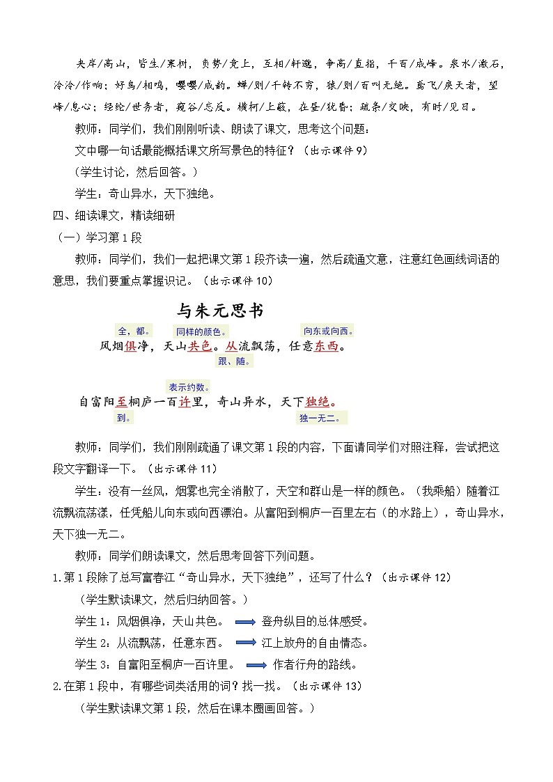 部编版八年级语文上册教案 第三单元 12 与朱元思书03