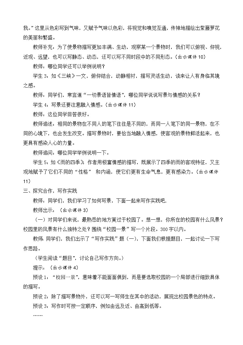部编版八年级语文上册教案 第三单元 写作 学习描写景物02