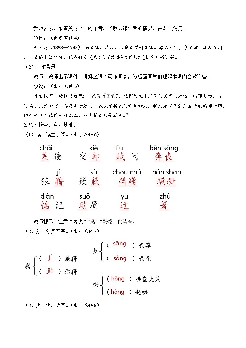 部编版八年级语文上册教案 第四单元 14 背影第2页