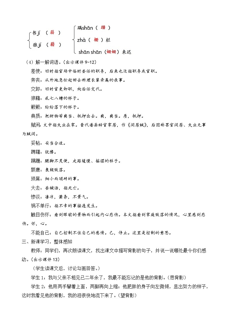 部编版八年级语文上册教案 第四单元 14 背影第3页