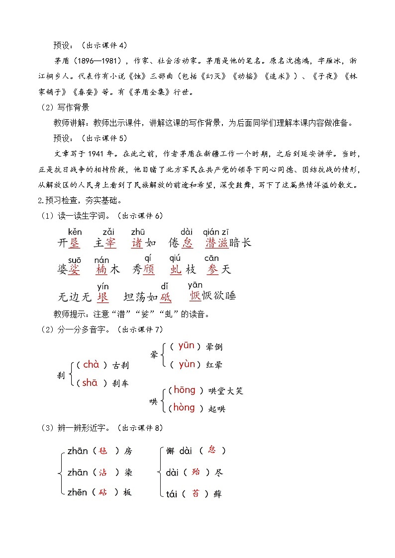 部编版八年级语文上册教案 第四单元 15 白杨礼赞第2页