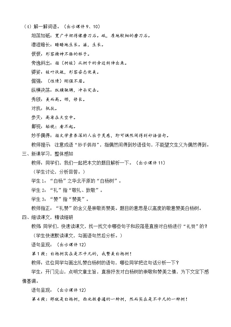 部编版八年级语文上册教案 第四单元 15 白杨礼赞第3页